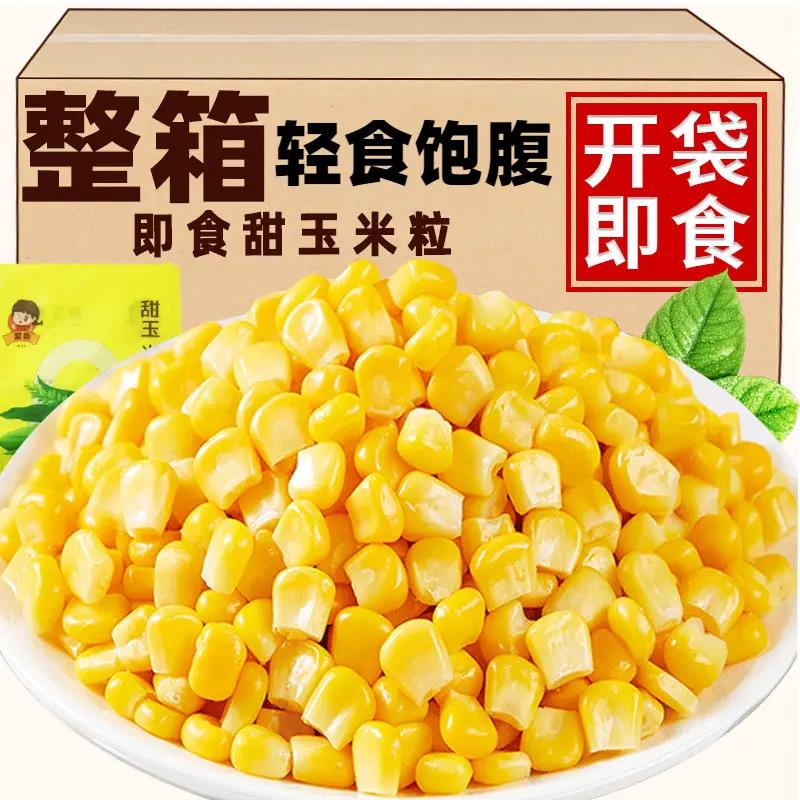 甜玉米粒开袋即食轻食免煮新鲜真空水果玉米代餐罐头健身东北