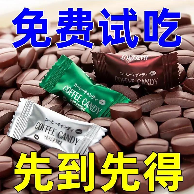 无糖0卡0脂咖啡豆糖办公室解馋小零食网红推荐休闲儿童糖果批发装