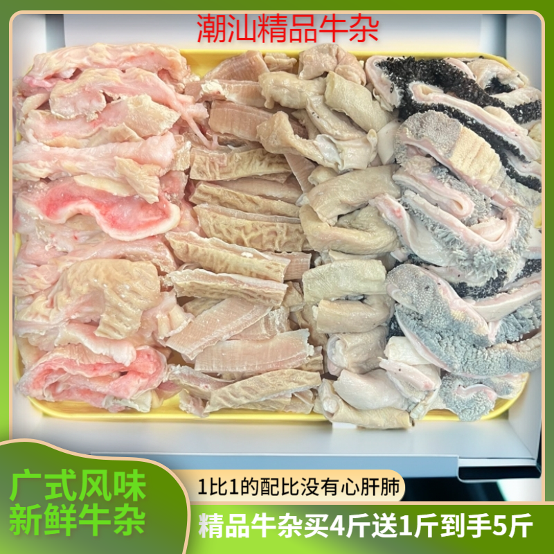 母黄牛 5斤装潮汕牛杂新鲜食材  牛杂煲 牛杂汤 爆炒牛杂 