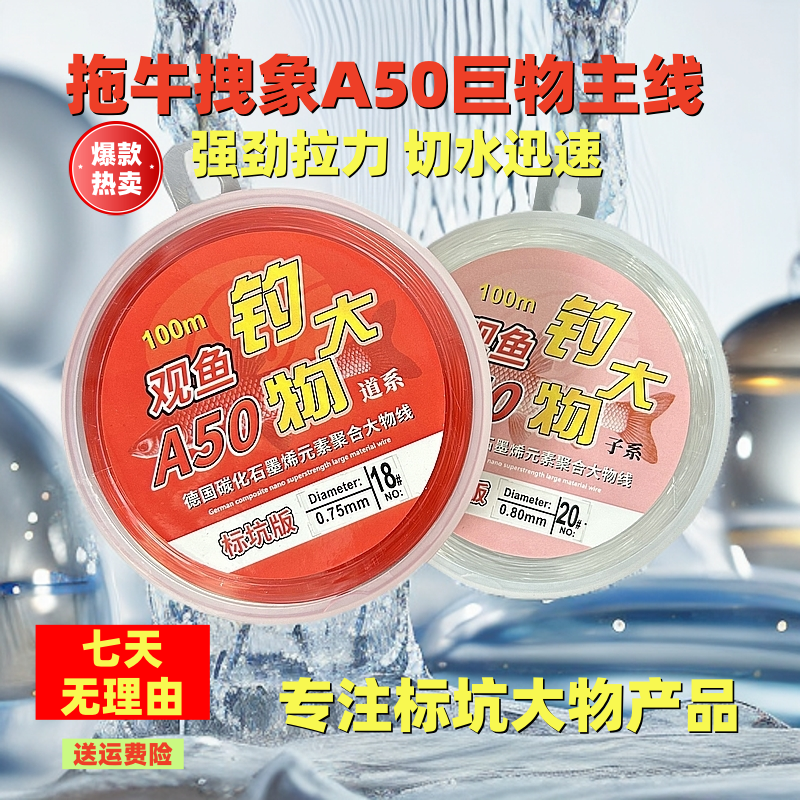 观鱼巨物A50钓鱼线大物线主线耐磨原丝鱼线强拉力青鲟子线标鱼线 