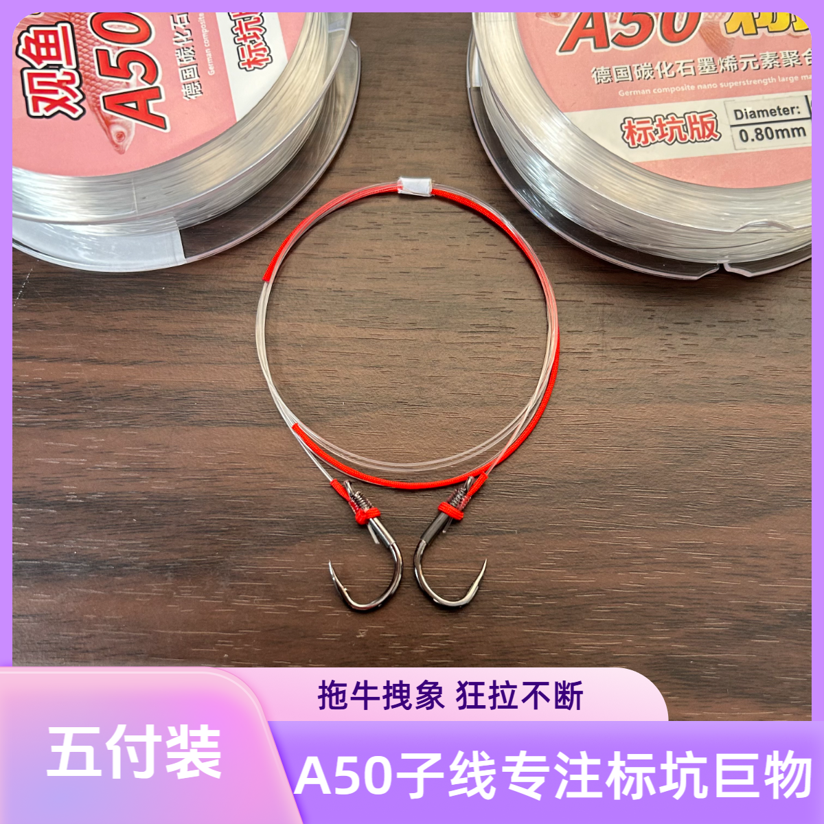 [五付装]A50灵顿无铅巨物拔河大物黑坑青鱼子线进口混养双钩标坑