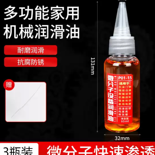 【3瓶装/带滴管】60ml家用微分子润滑剂/非请柬商家补贴
