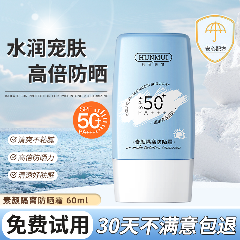 【素颜隔离防晒三合一】防晒霜SPF50+PA+++不假白防水防汗防紫外