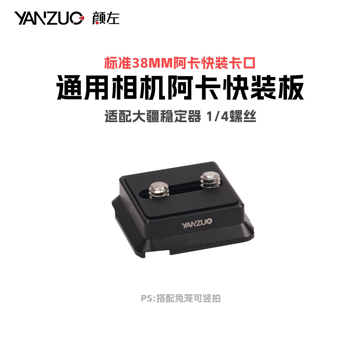 颜左相机阿卡快装板云台三脚架大疆RS稳定器横竖拍快拆户外摄影