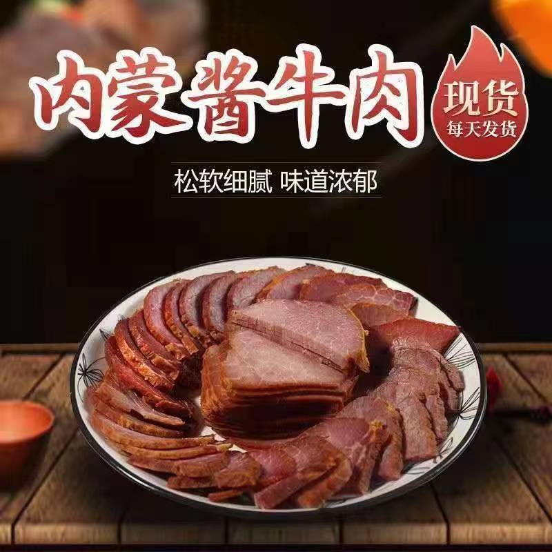 【小扬哥专享】酱香肉内蒙古五香酱牛肉牛腱肉真空熟食卤味开袋即