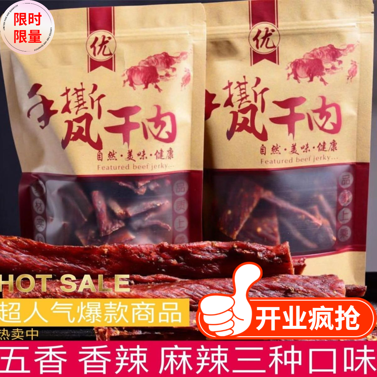【小扬哥推荐】风干牛肉干正宗手撕牦牛肉干四川内蒙古特色青花椒