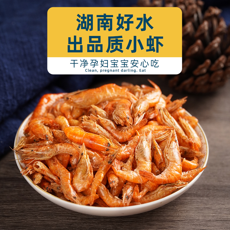【苗二姐专属】湖南特产小虾干干货农家自制烤干虾淡水虾皮原味