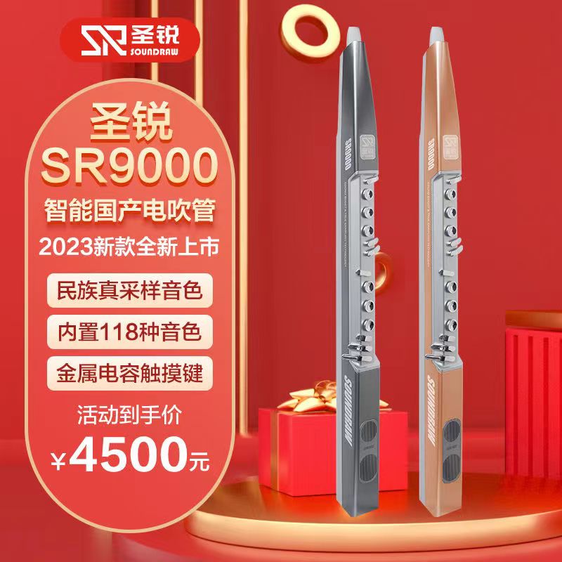 圣锐SR9000国产电子吹管电子萨克斯葫芦丝电子笛初学者青老年人