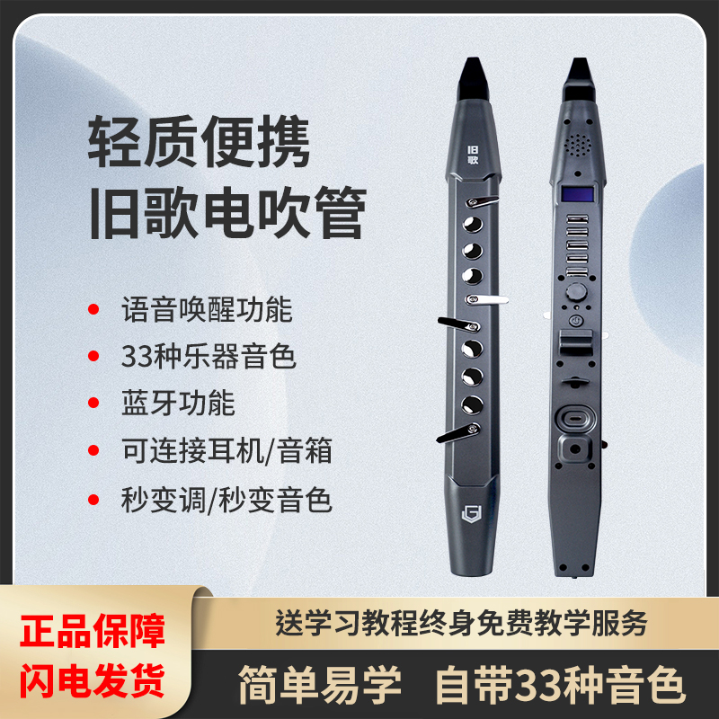 旧歌电吹管2023新款电子萨克斯中老年人电子管葫芦丝竖笛乐器大全