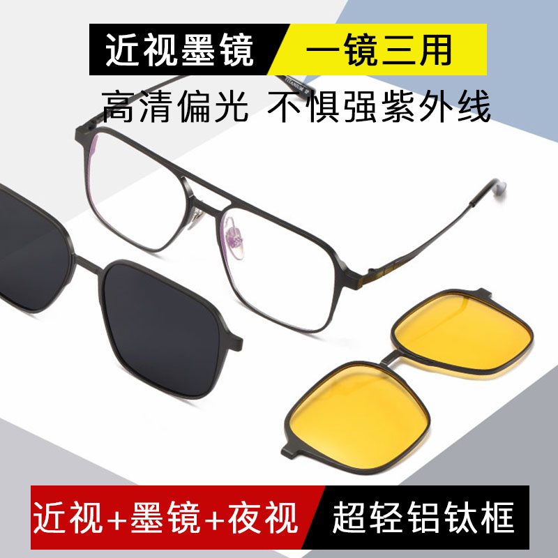 磁吸眼镜近视男二合一双梁铝镁偏光套镜可配度数墨镜开车专用镜女