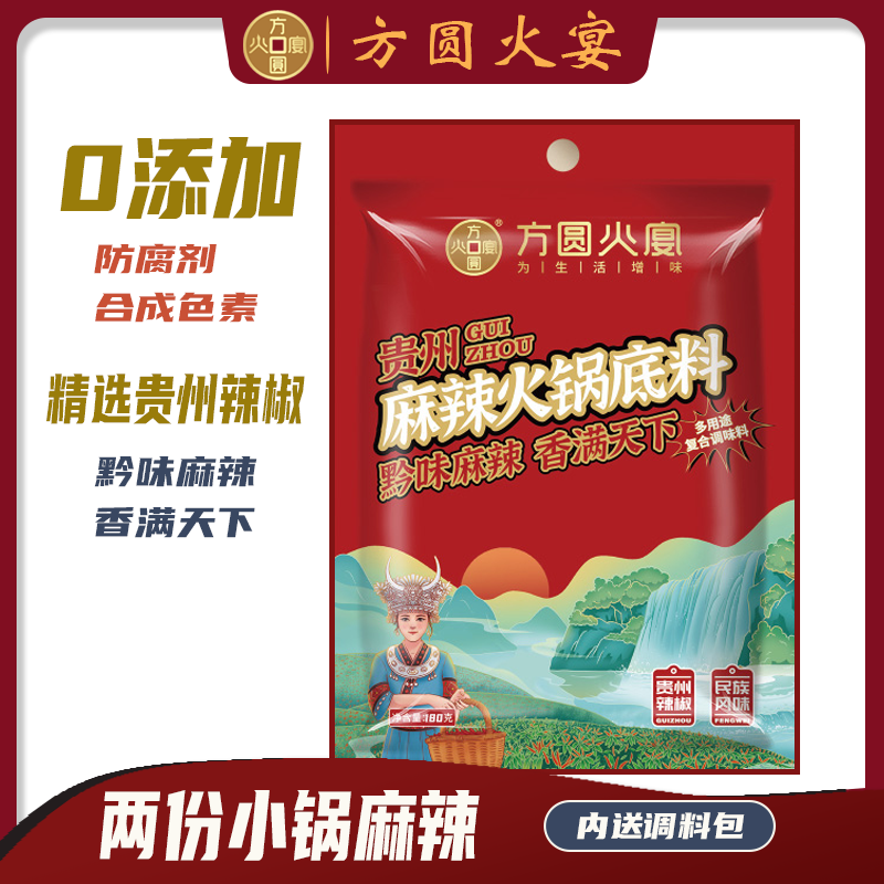 方圆火宴贵州牛油麻辣火锅底料料包加水方便齐全正宗香辣鲜香红烧