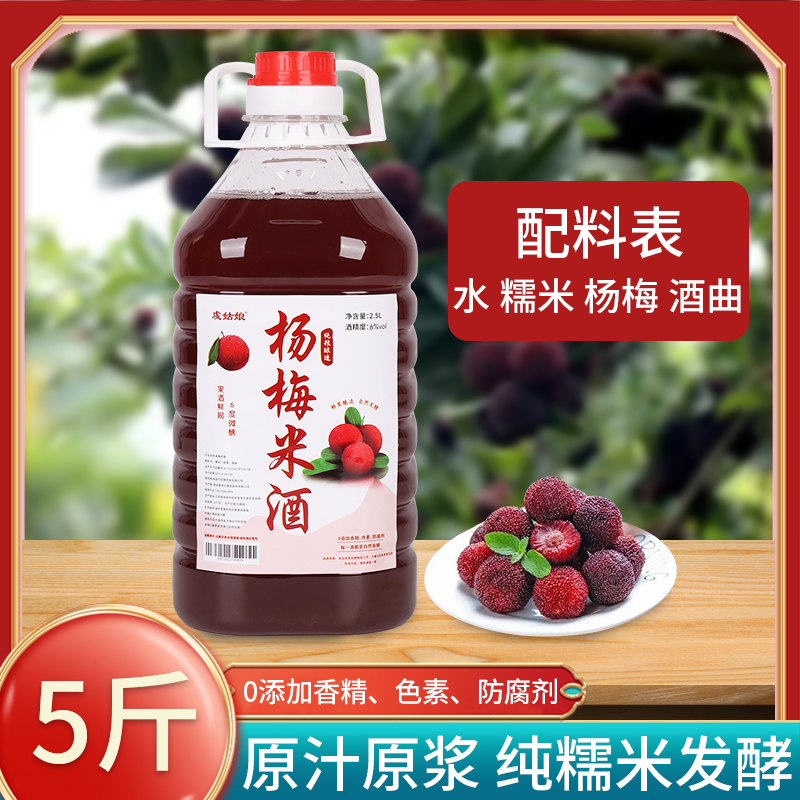 虔姑娘杨梅酒6度果酒米酒甜酒微醺新鲜杨梅发酵正宗糯米酒自酿