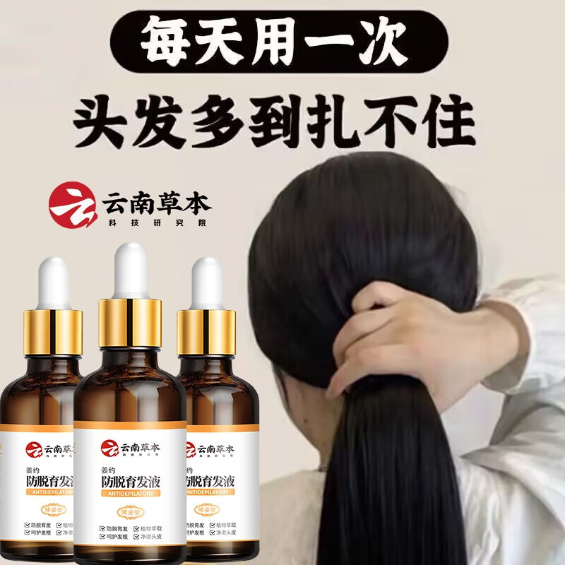 倾姿堂云南草本防脱育发精华液发际线滋养发根固发养发免洗男女