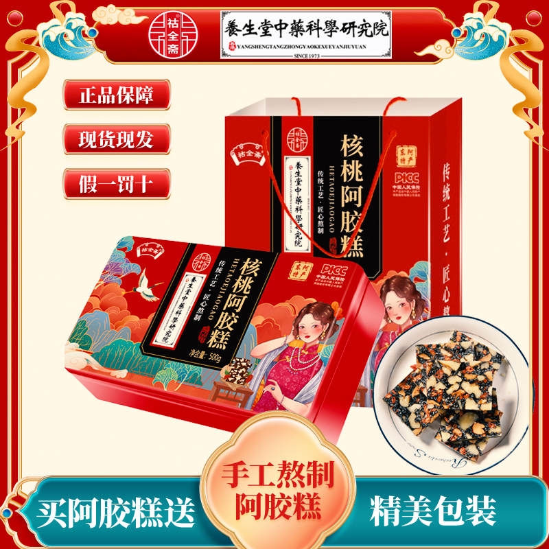 【高档铁盒装拍一发四】古法阿胶糕即食浓郁黑芝麻红枣枸杞补气血