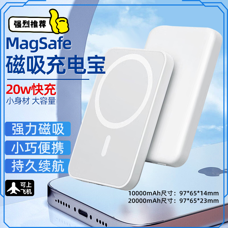 磁吸充电宝Magsafe外接电池通用iPhone14/13/12/15/XSMAX无线充