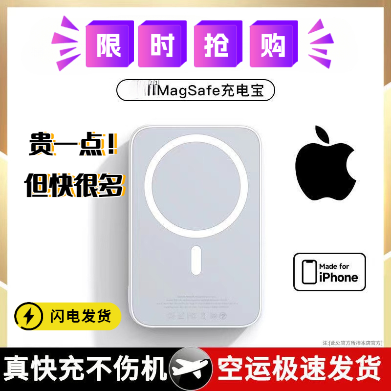 磁吸无线充电宝通用苹果14/15Magsafe超薄小巧iPhone12移动电源13