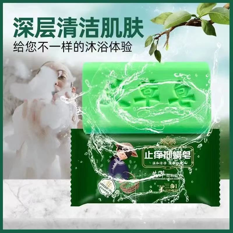 止痒抑螨皂温和洁净艾草皂家庭留香