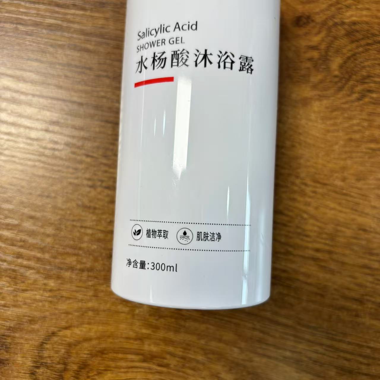 水杨酸沐浴露深层清洁清爽控油除螨净痘持久留香