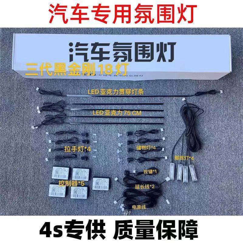 汽车氛围灯，车内照明灯