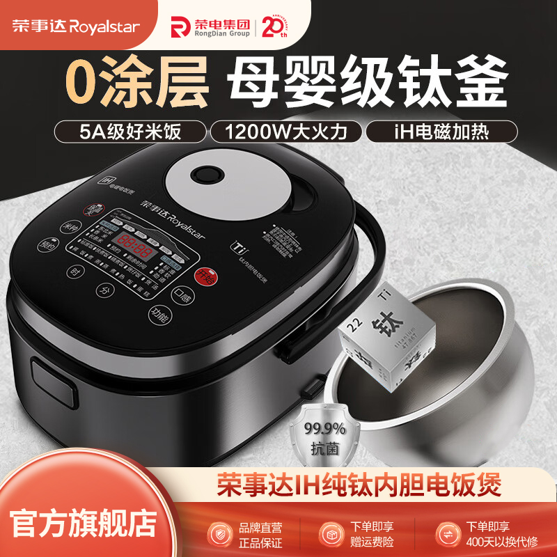 荣事达IH电饭煲钛釜纯钛0涂层多功能家用电饭锅24H预约RFB-IH429T