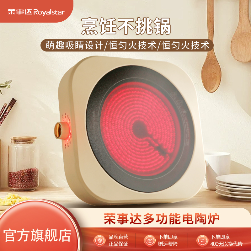 荣事达电陶炉电磁炉家用多功能大功率火锅煮茶炉烧烤爆炒菜不调锅