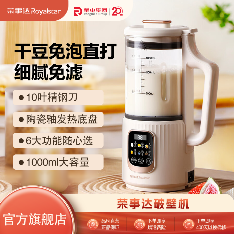 荣事达破壁机家用多功能豆浆机全自动预约加热料理机辅食机榨汁机