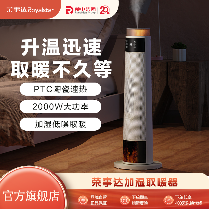 荣事达取暖器家用暖风机立式取暖冬季电暖风热风机电暖气卧室速热