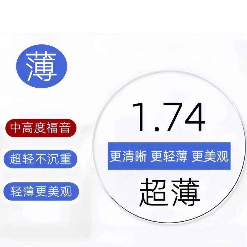 ISABAIN配镜防蓝光墨镜超薄高清超轻耐磨（1.56 1.61 1.67  1.74）