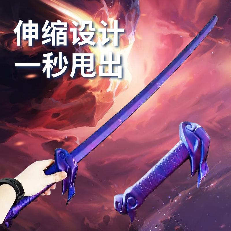 【现货】亚索疾风之刃无鞘之剑3D打印伸缩剑武士刀亚索剑男孩玩具