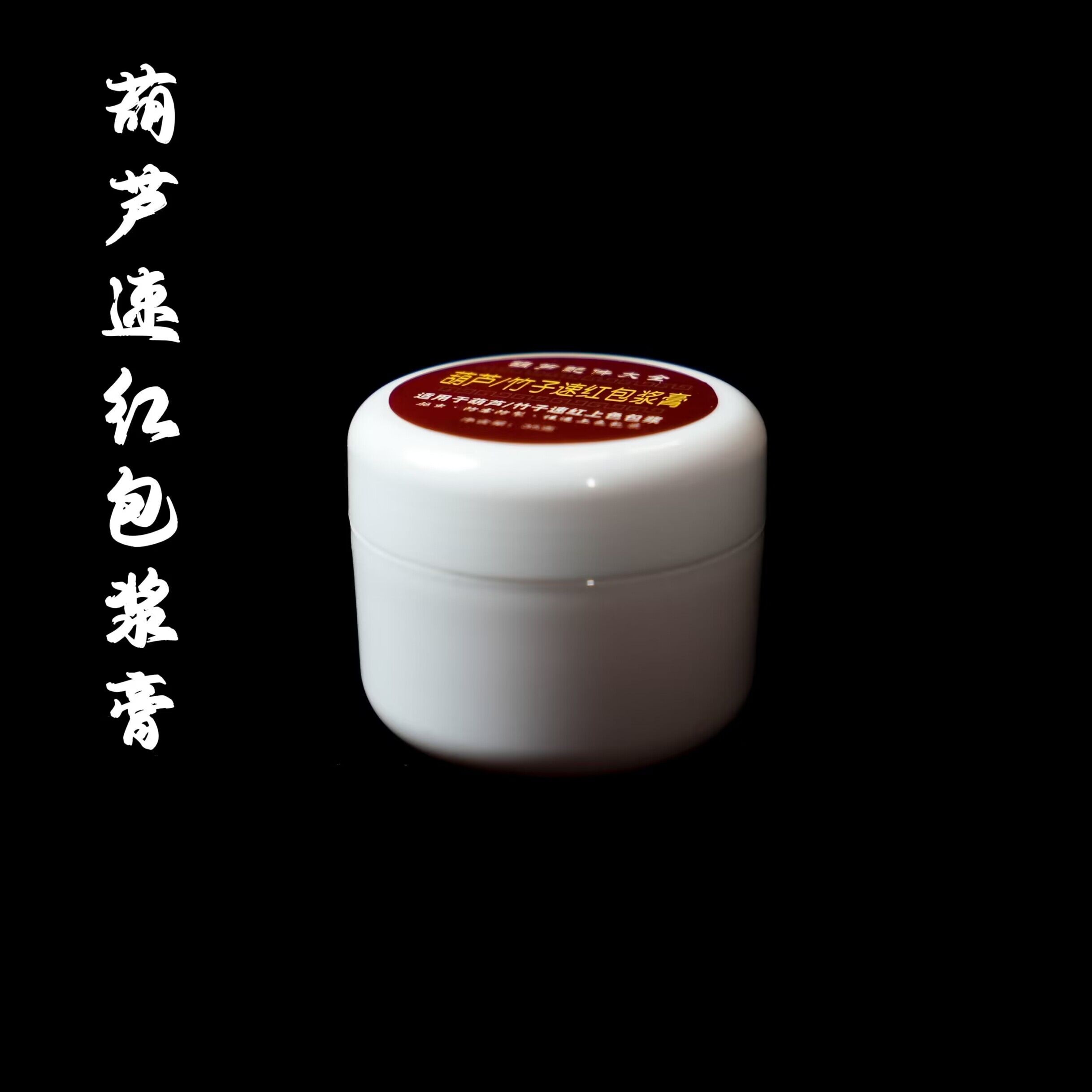 葫芦配件葫芦竹子速红包浆膏