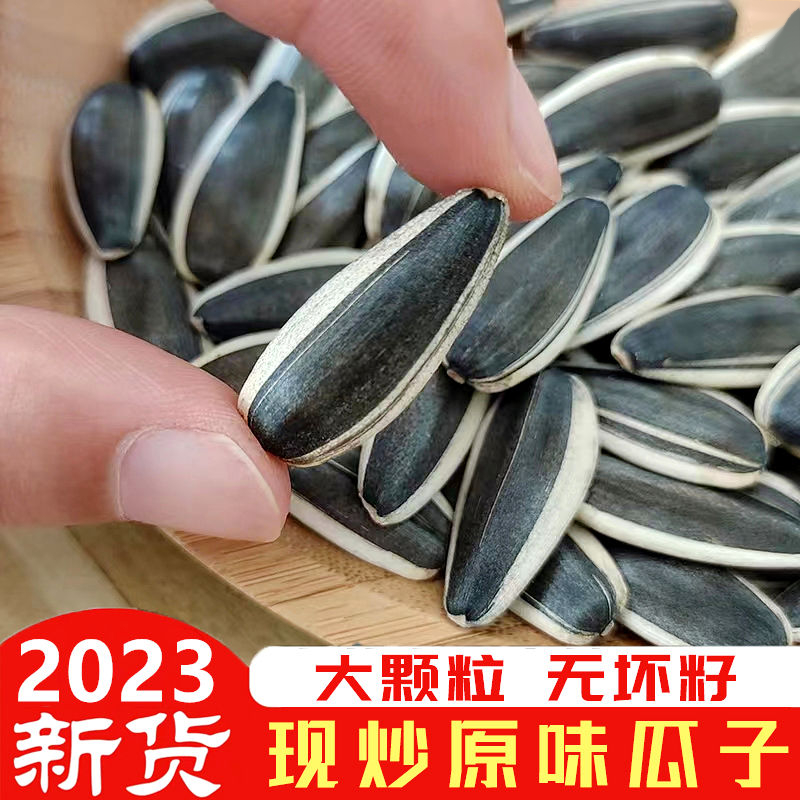 2023新内蒙原味瓜子批发炒熟大粒无味内蒙葵花籽瓜子新货零食精选