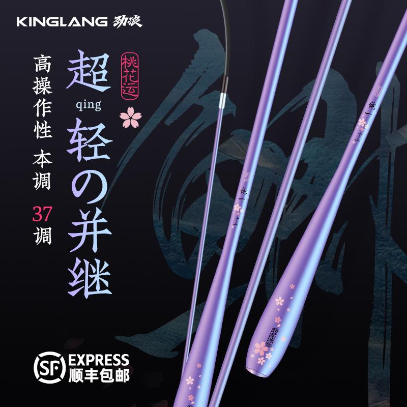 劲浪并继竿鲫鱼竿超轻超细碳素本调插节鱼竿钓鱼竿手竿37调台钓竿