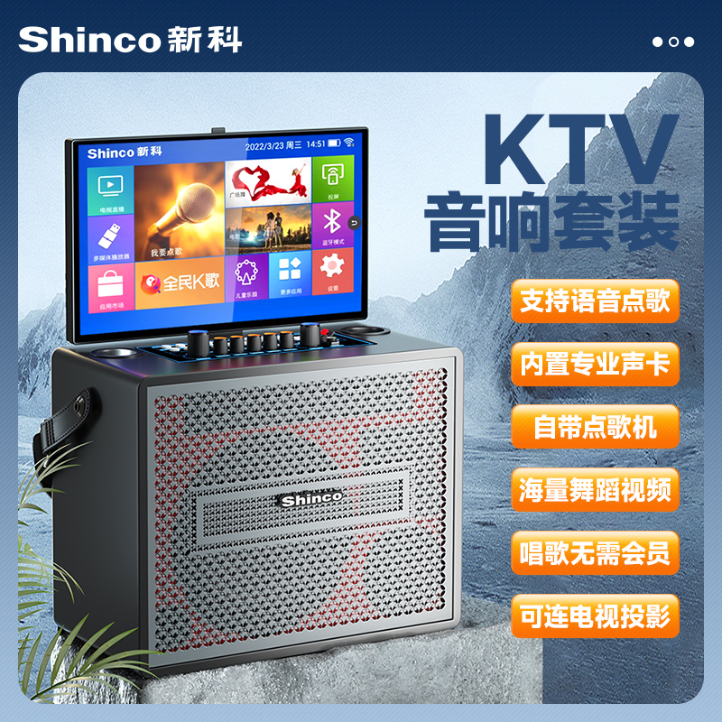 新科W19广场舞音响显示屏话筒户外唱歌电视一体机超大声重低音炮