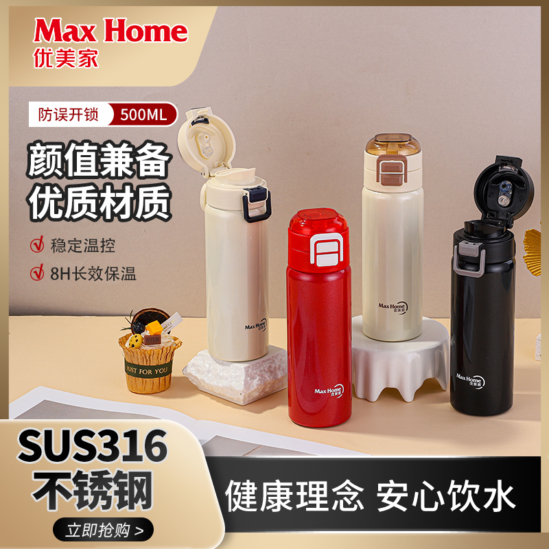 优美家保温杯带吸管水杯便携按压式新款上班学生双饮保温杯ins风