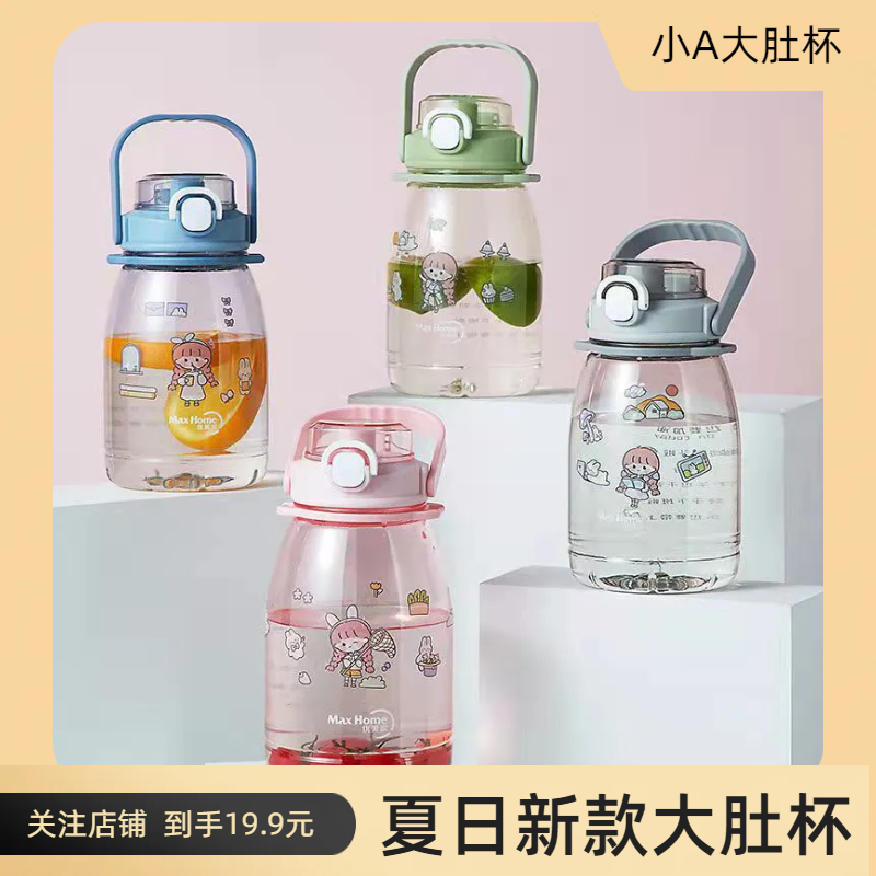MaxHome/优美家大肚杯儿童带吸管杯子户外便携运动水壶超大防摔