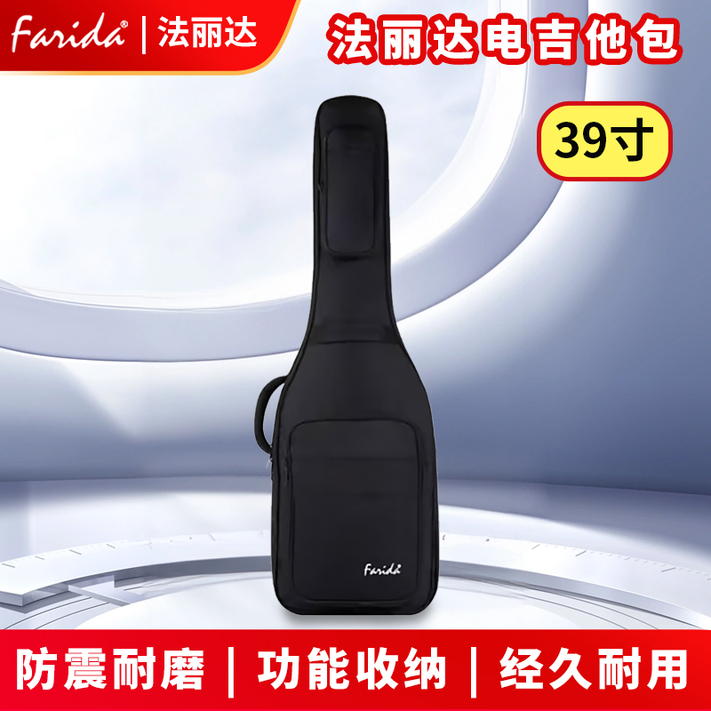 Farida/法丽达原装电吉他包加厚防护吉他包琴套吉他袋双肩琴包