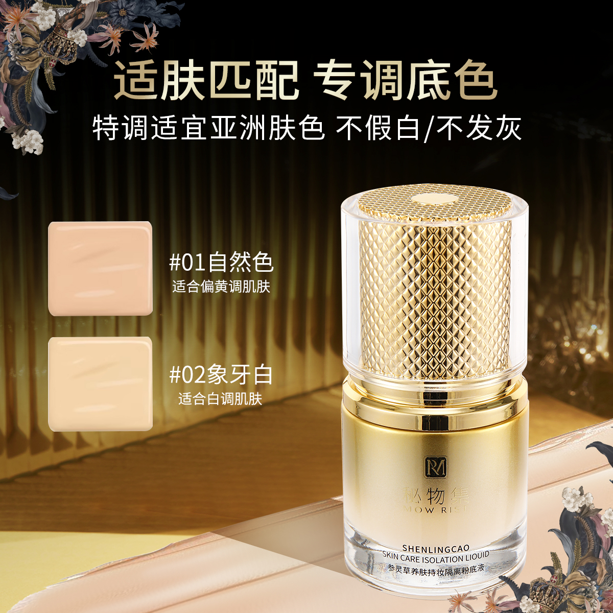 香香老板娘定制养肤持妆隔离粉底液