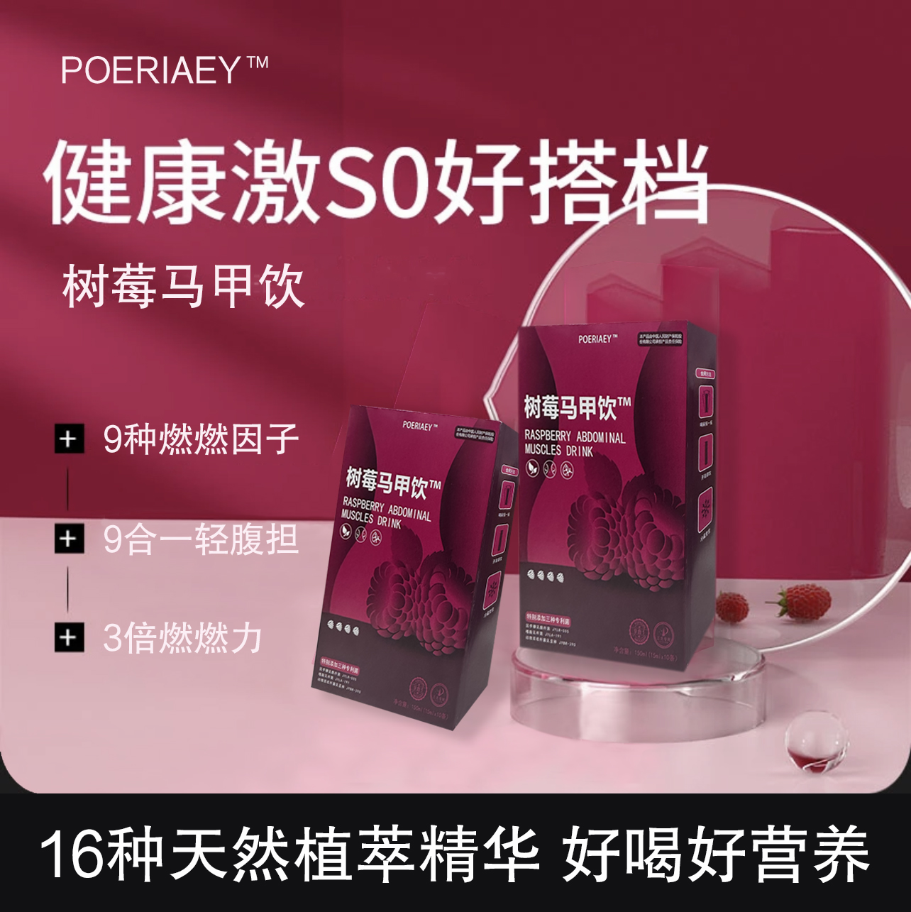 开启燃动力|树莓植粹控燃纤体丸子发包女马甲