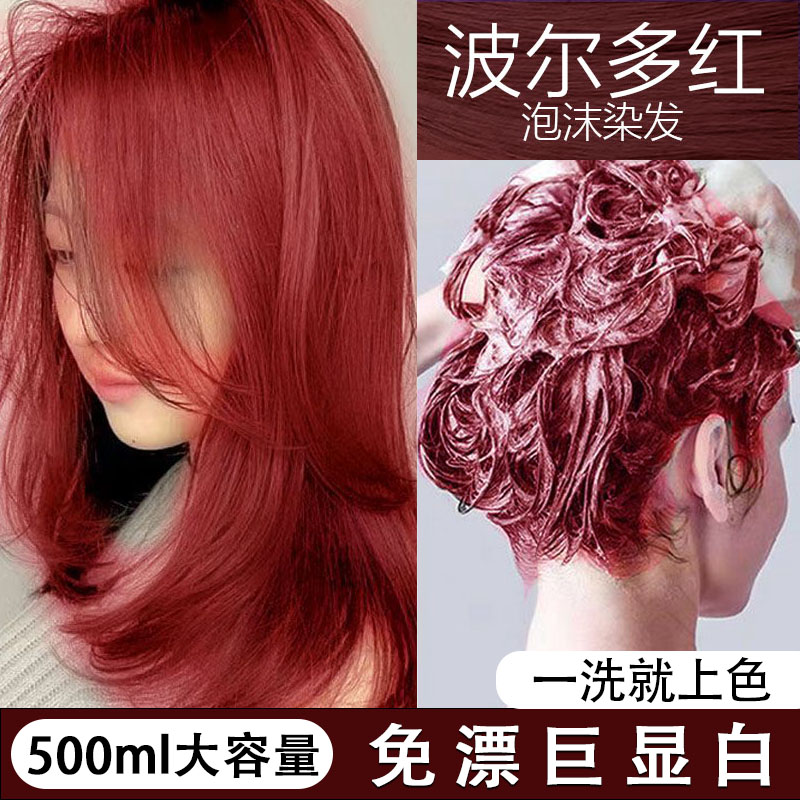 免漂波尔多红染发膏2023流行色新款植物泡泡发剂懒人自己染不伤发