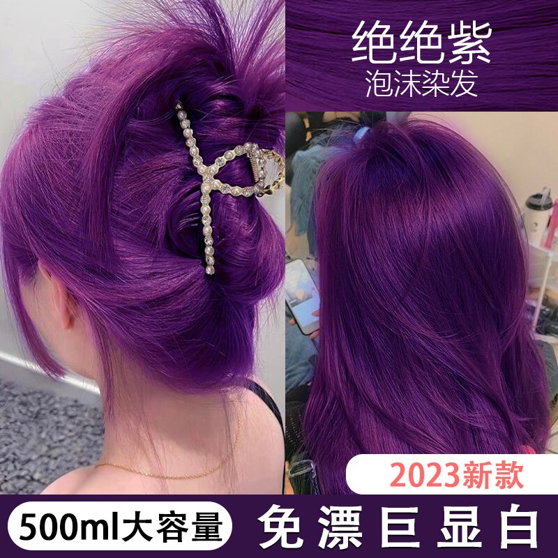 绝绝紫染发膏2023网红爆款自然植物泡泡染发剂不掉色女遮盖白发