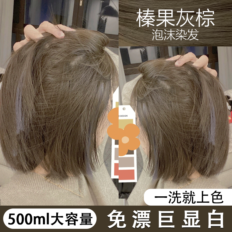 榛果灰棕2023染发膏植物显白流行色自己染发剂免漂显白高级感潮流