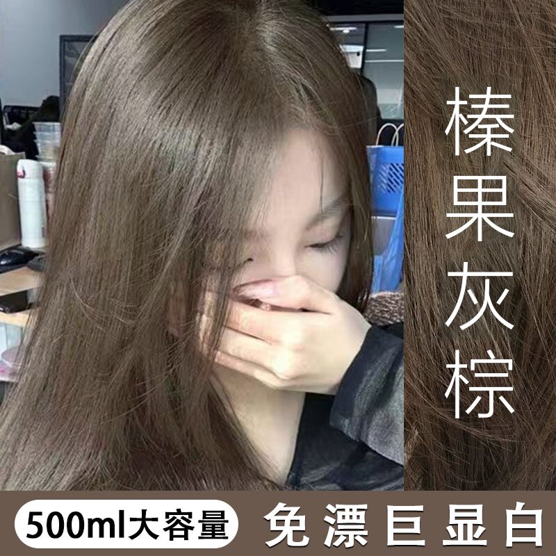 榛果灰棕染发膏2023新款自然植物泡泡染发剂懒人自己染免漂不伤发