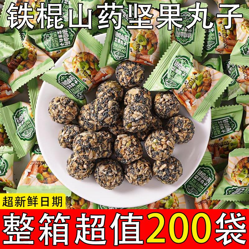 铁棍山药坚果丸子营养糕点心休闲解馋小零食混合坚果独立包装整箱