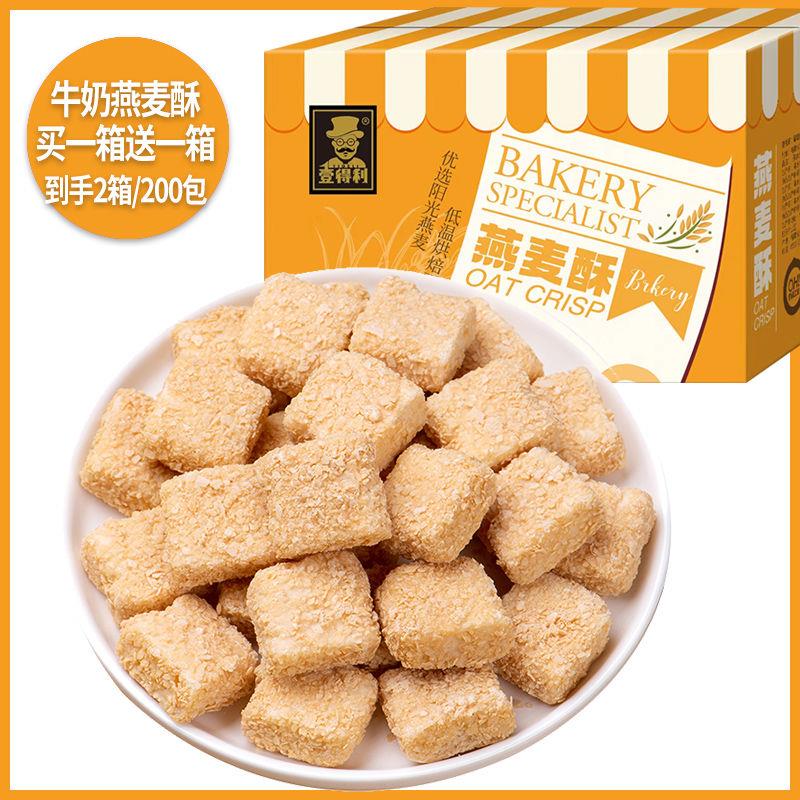 【整箱2OO块】燕麦酥巧克力牛奶味燕麦酥休闲零食喜糖独立小包装