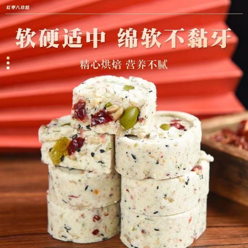 红枣山药八珍糕无加蔗糖坚果茯苓中式糕点心早餐代餐零食健康整箱