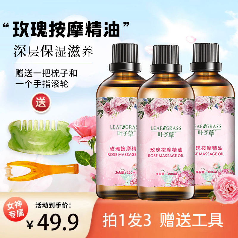 【小糖专享】叶子草玫瑰护理按摩精油100ml 拍1发3美容院手脸身滋养