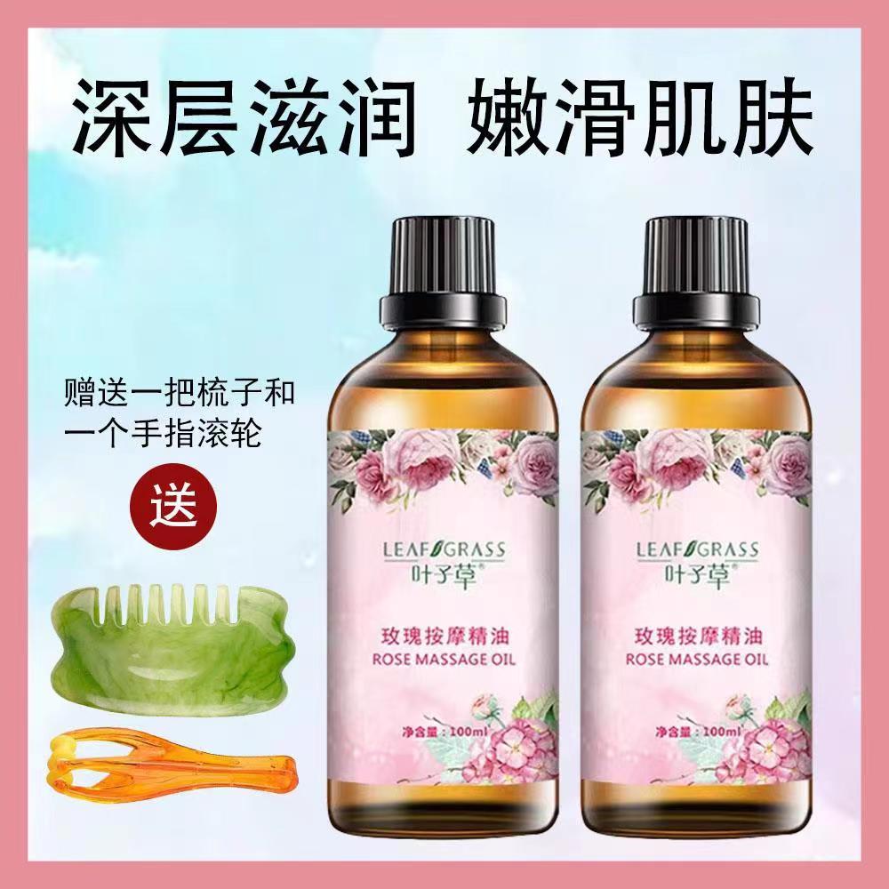 【双11大促】叶子草玫瑰精油拍1发2瓶送滚轮和梳子润肤推背美容美手