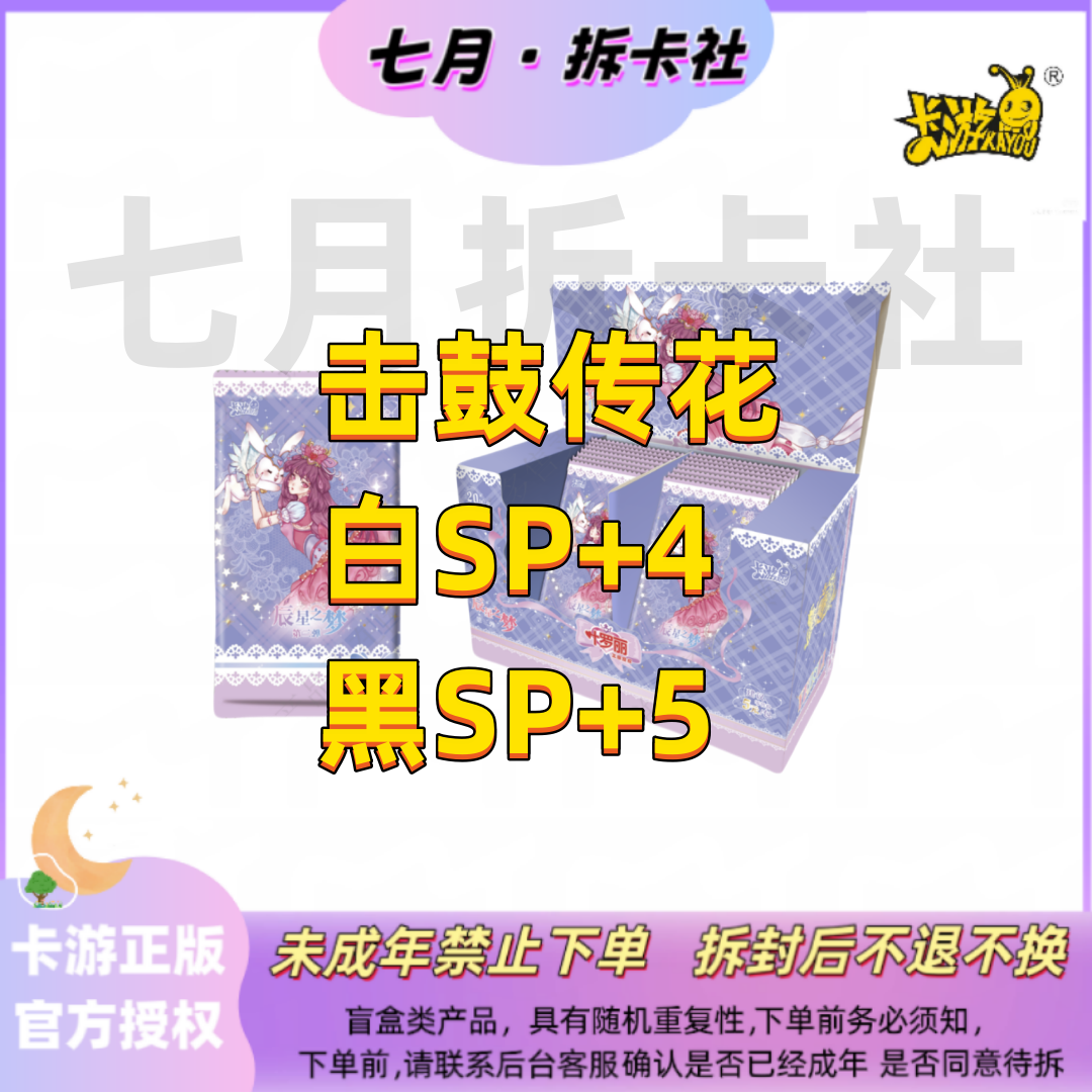 七月拆卡【辰3击鼓传花】卡游正版授权叶罗丽辰星第三弹混箱