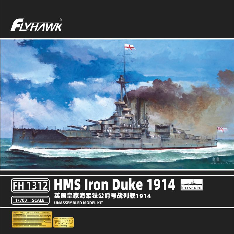 鹰翔模型FH1312英国皇家海军铁公爵号战列舰1914版拼装军事模型