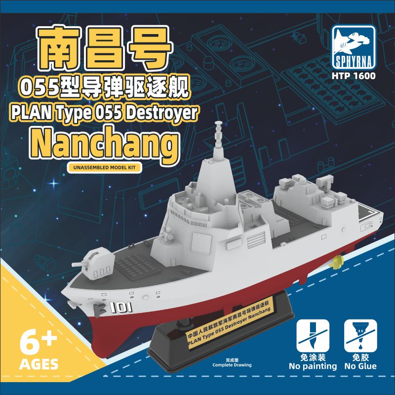 双髻鲨HTP1600南昌号055型导弹驱逐艦Q版舰船模型 免涂装免胶